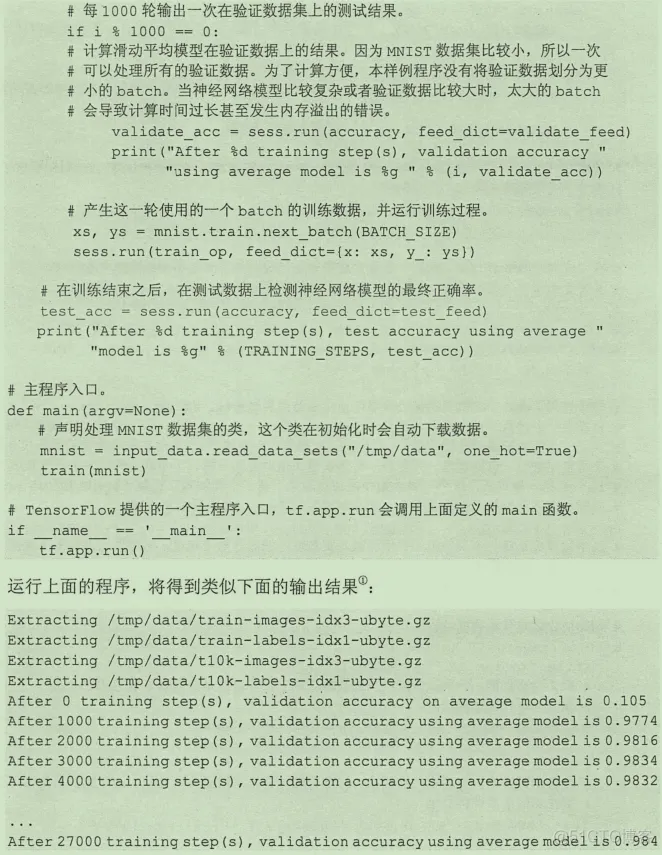 初见TensorFlow ：知其所以然_TensorFlow_93